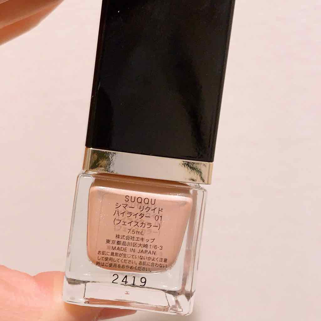 シマー リクイド ハイライター/SUQQU/リキッドハイライトを使ったクチコミ(3枚目)