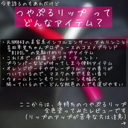 つやぷるリップR/b idol/口紅を使ったクチコミ(2枚目)
