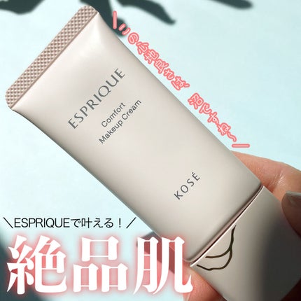 コンフォート メイククリーム〈色つき美容クリーム〉/ESPRIQUE/化粧下地を使ったクチコミ(1枚目)