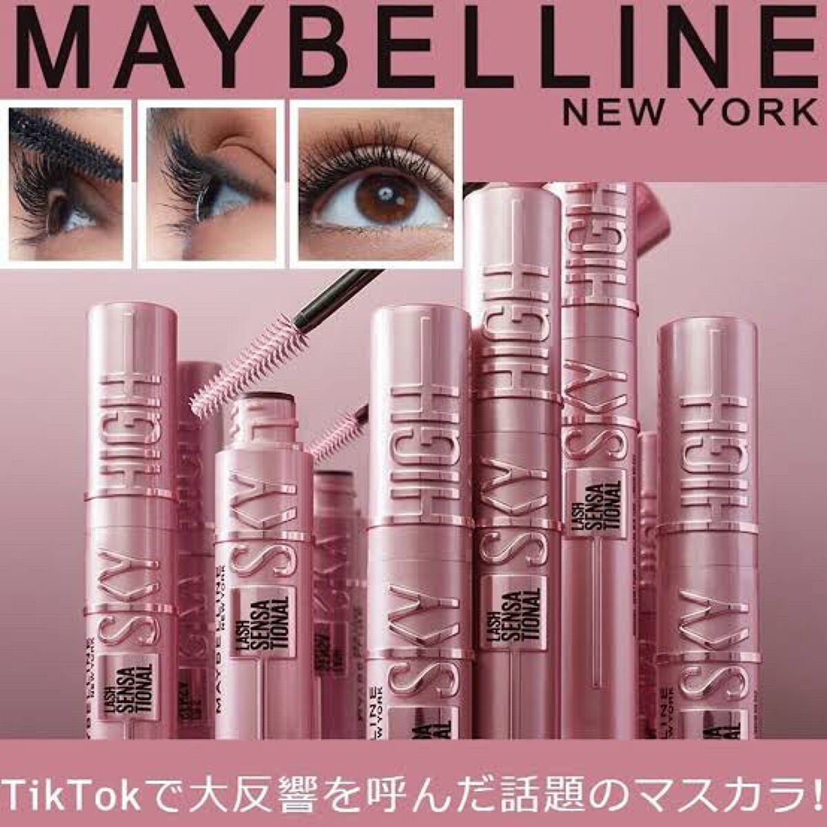 スカイハイ/MAYBELLINE NEW YORK/マスカラを使ったクチコミ(1枚目)