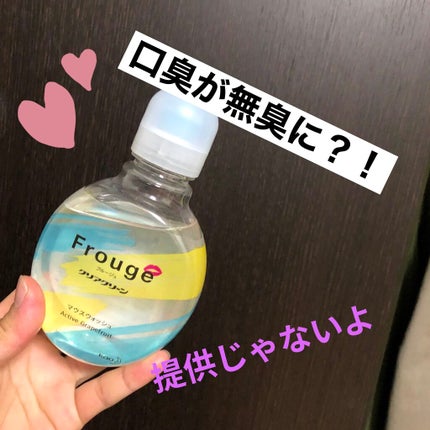 Frouge(フルージュ) Active Grapefruit/Frouge/マウスウォッシュ・スプレーを使ったクチコミ(1枚目)