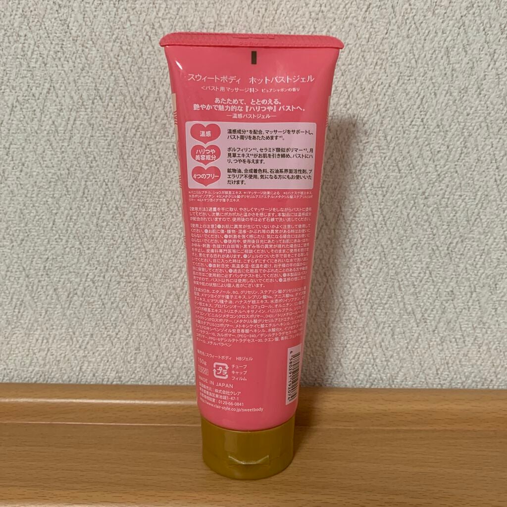 ホットバストジェル/スウィートボディ/バスト・ヒップケアを使ったクチコミ(2枚目)