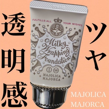 ミルキーラッピングファンデ 00 ピンクベージュ/MAJOLICA MAJORCA/リキッドファンデーションを使ったクチコミ（1枚目）