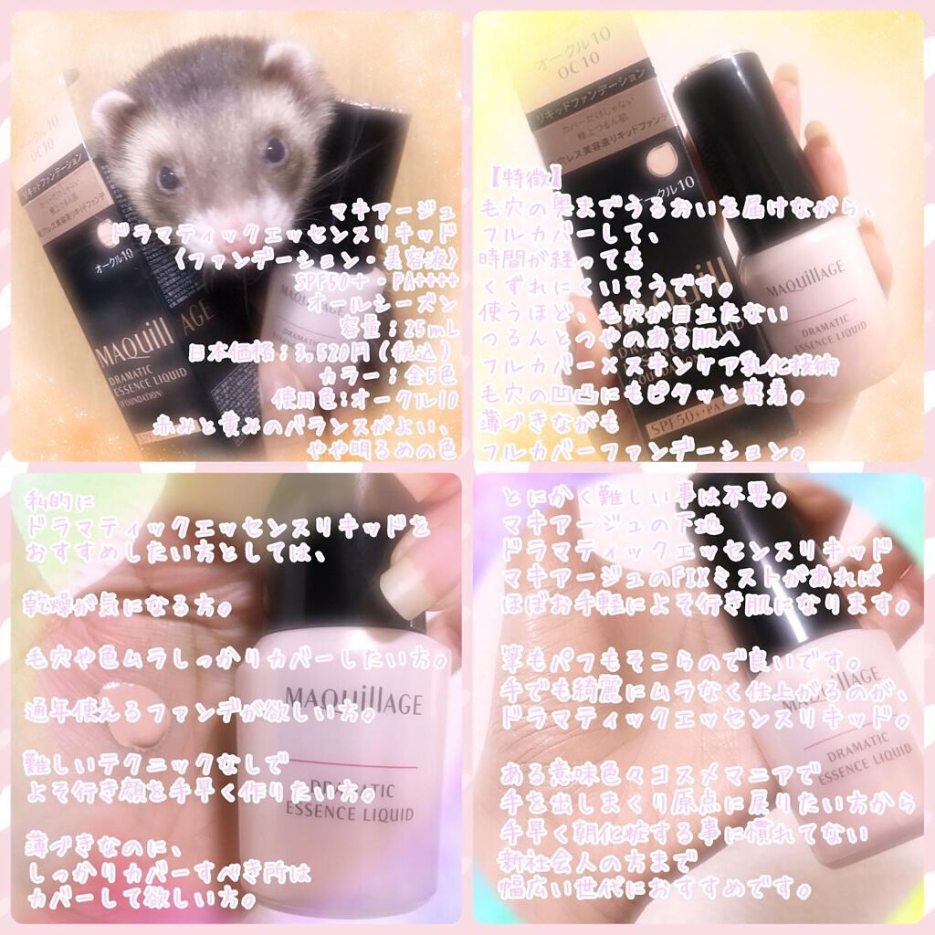 ドラマティックエッセンスリキッド/マキアージュ/リキッドファンデーションを使ったクチコミ(10枚目)
