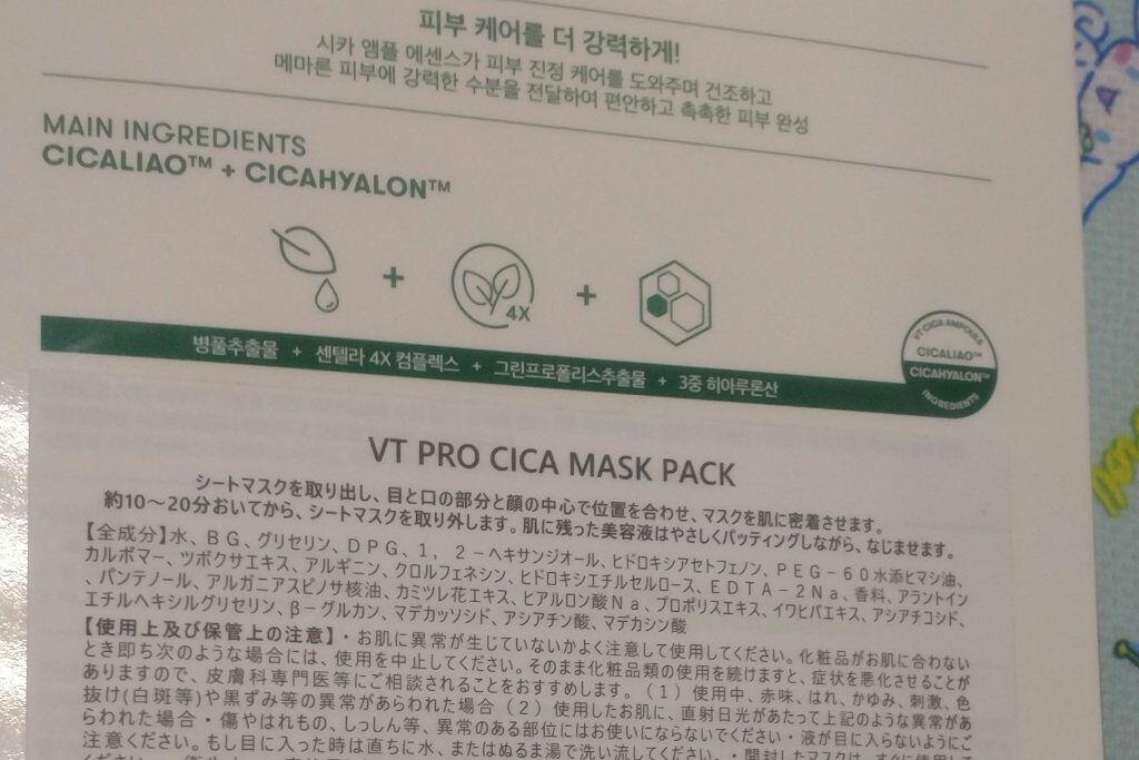 CICA トーンアップマスク/VT/シートマスク・パックを使ったクチコミ（3枚目）