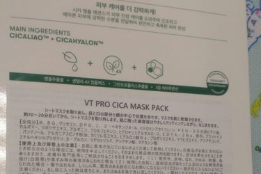 CICA トーンアップマスク/VT/シートマスク・パックを使ったクチコミ（3枚目）