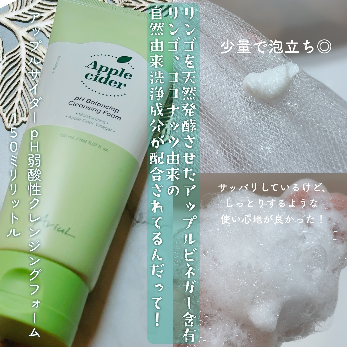 アップルサイダー pH弱酸性クレンジングフォーム /Ariul/洗顔フォームを使ったクチコミ（3枚目）