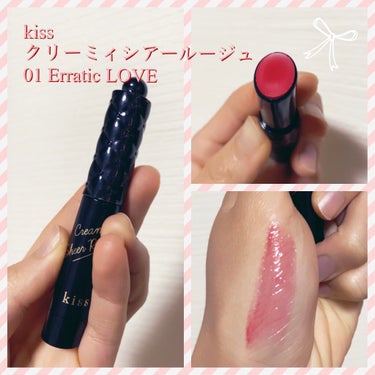 クリーミィシアールージュ 01 Erratic LOVE/KiSS/口紅を使ったクチコミ（1枚目）