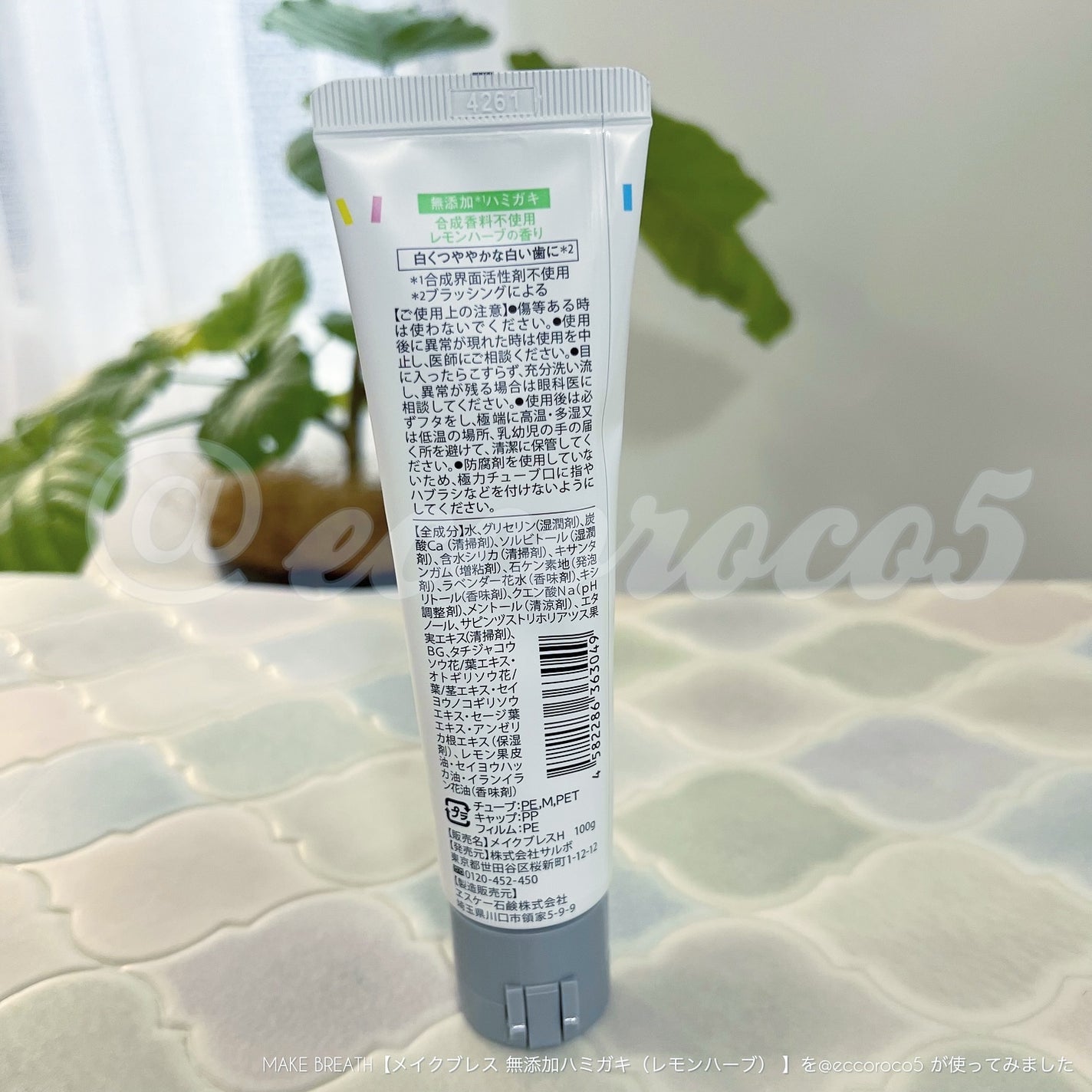 メイクブレス ハミガキ/MAKE BREATH/歯磨き粉を使ったクチコミ(3枚目)