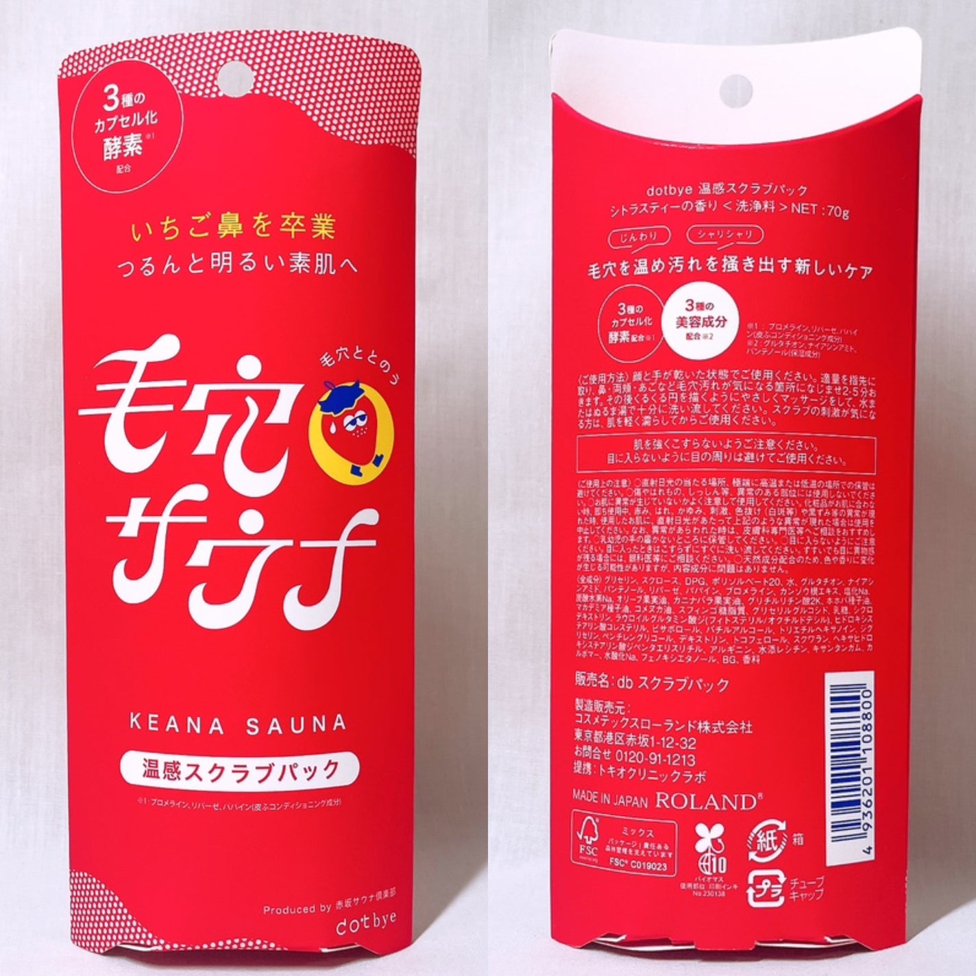 温感スクラブパック/ドットバイ/その他スキンケアを使ったクチコミ(7枚目)