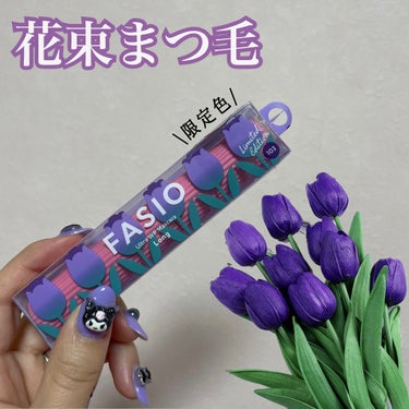 FASIO ウルトラ WP マスカラ春限定カラー💐
103 一途な想い

他にもチューリップをイメージしたカラーで
オレンジ系カラーの101 照れ屋な恋人
ピンク系カラーの102 恋の始まり
この2色が