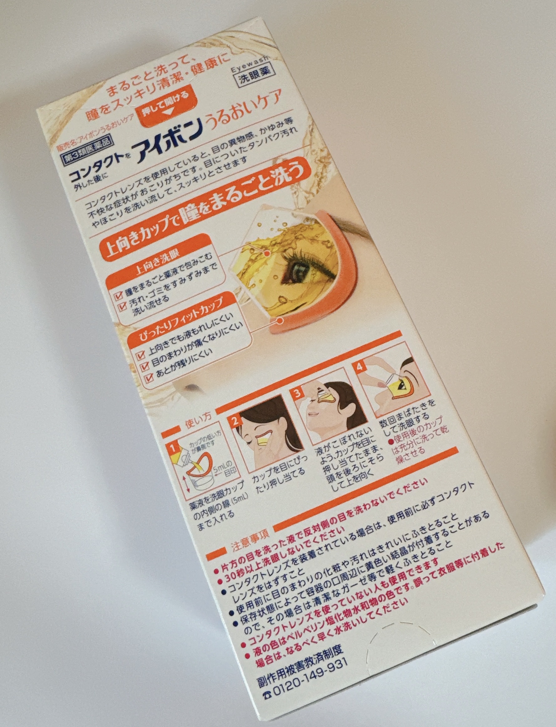 アイボンうるおいケア(医薬品)/小林製薬/その他を使ったクチコミ（2枚目）