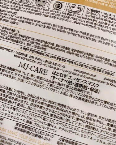 MJ-Care はとむぎエッセンスマスクのクチコミ「お得なパック
こんばんは

REIですฅ^ ̳• ·̫ • ̳^ฅ

❁¨̮.•*¨*•.¸¸.....」（2枚目）