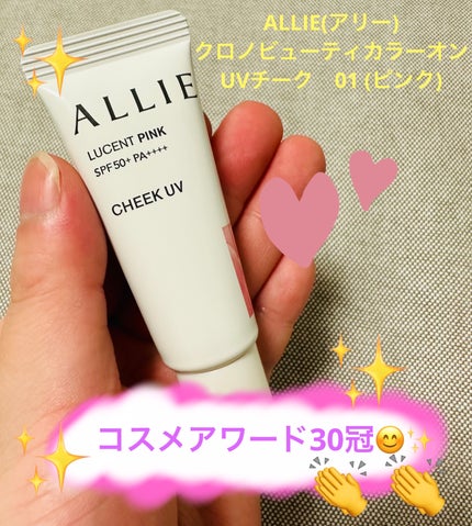 クロノビューティ カラーオンUV/アリィー/日焼け止めクリームを使ったクチコミ(1枚目)
