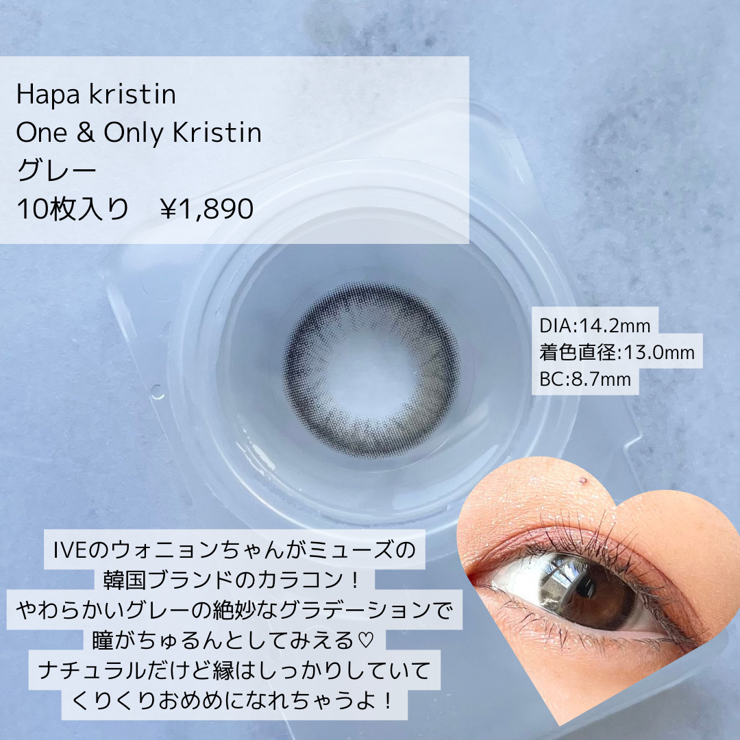 One & Only Kristin/Hapa kristin/カラーコンタクトレンズを使ったクチコミ（2枚目）