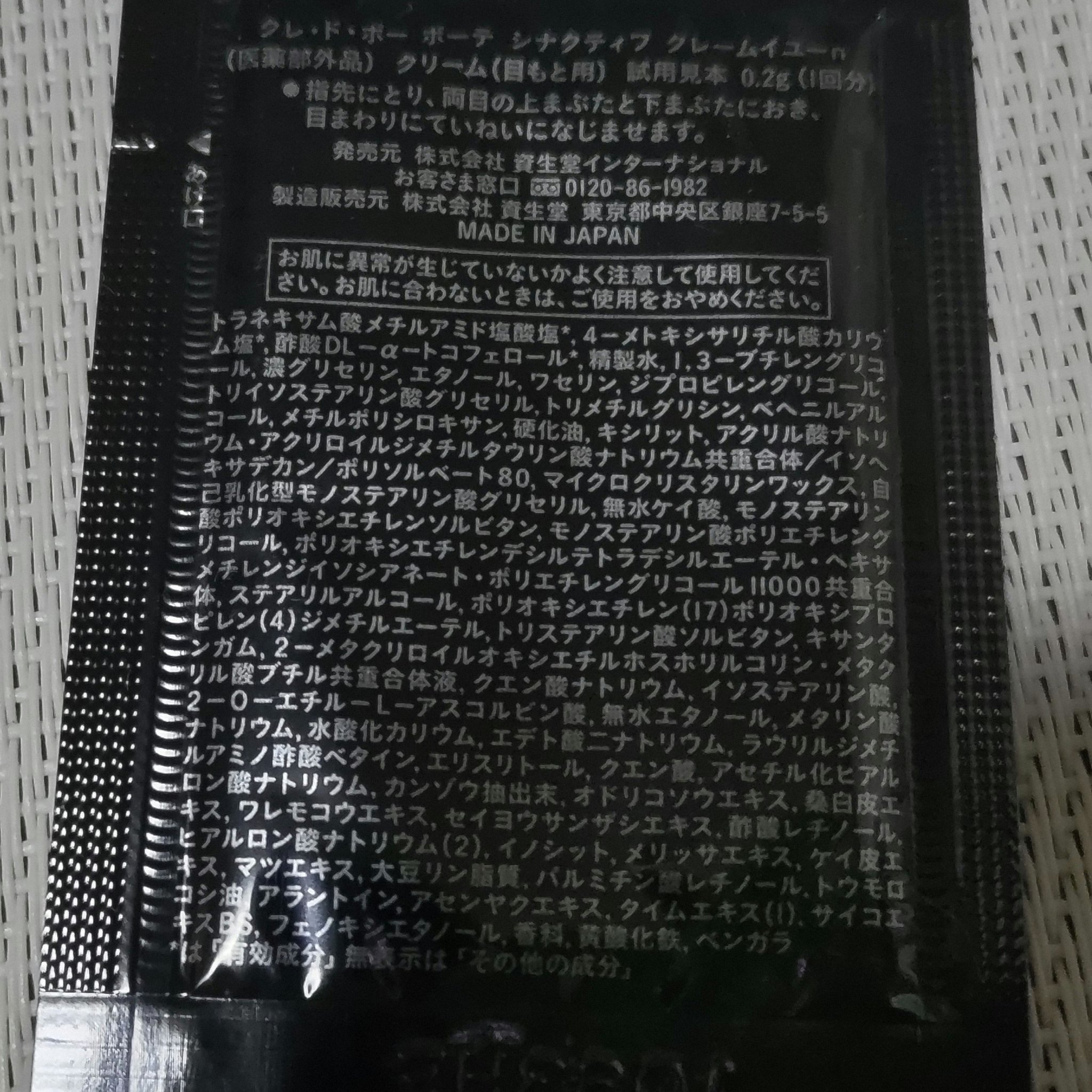 クレームイユーｎ/クレ・ド・ポー ボーテ シナクティフ/アイケア・アイクリームを使ったクチコミ（2枚目）