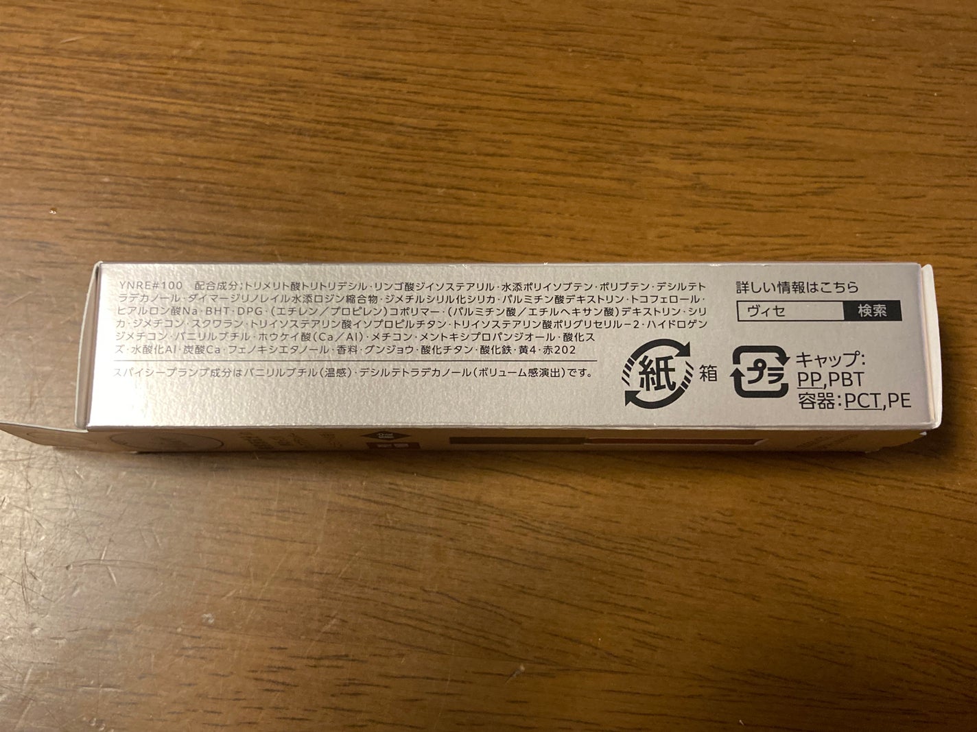 エッセンス リッププランパー/Visée/リッププランパーを使ったクチコミ(3枚目)