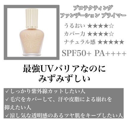 ラトゥー エクラ ファンデーション プライマー N/PAUL & JOE BEAUTE/化粧下地を使ったクチコミ(4枚目)