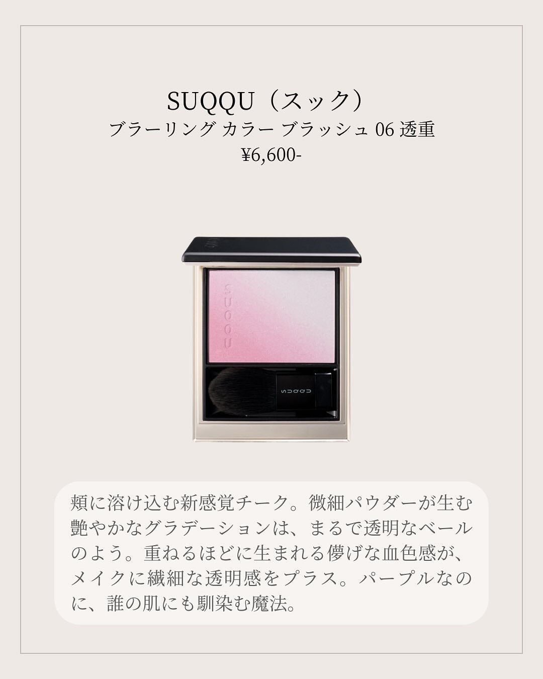 ブラーリング カラー ブラッシュ/SUQQU/パウダーチークを使ったクチコミ(2枚目)