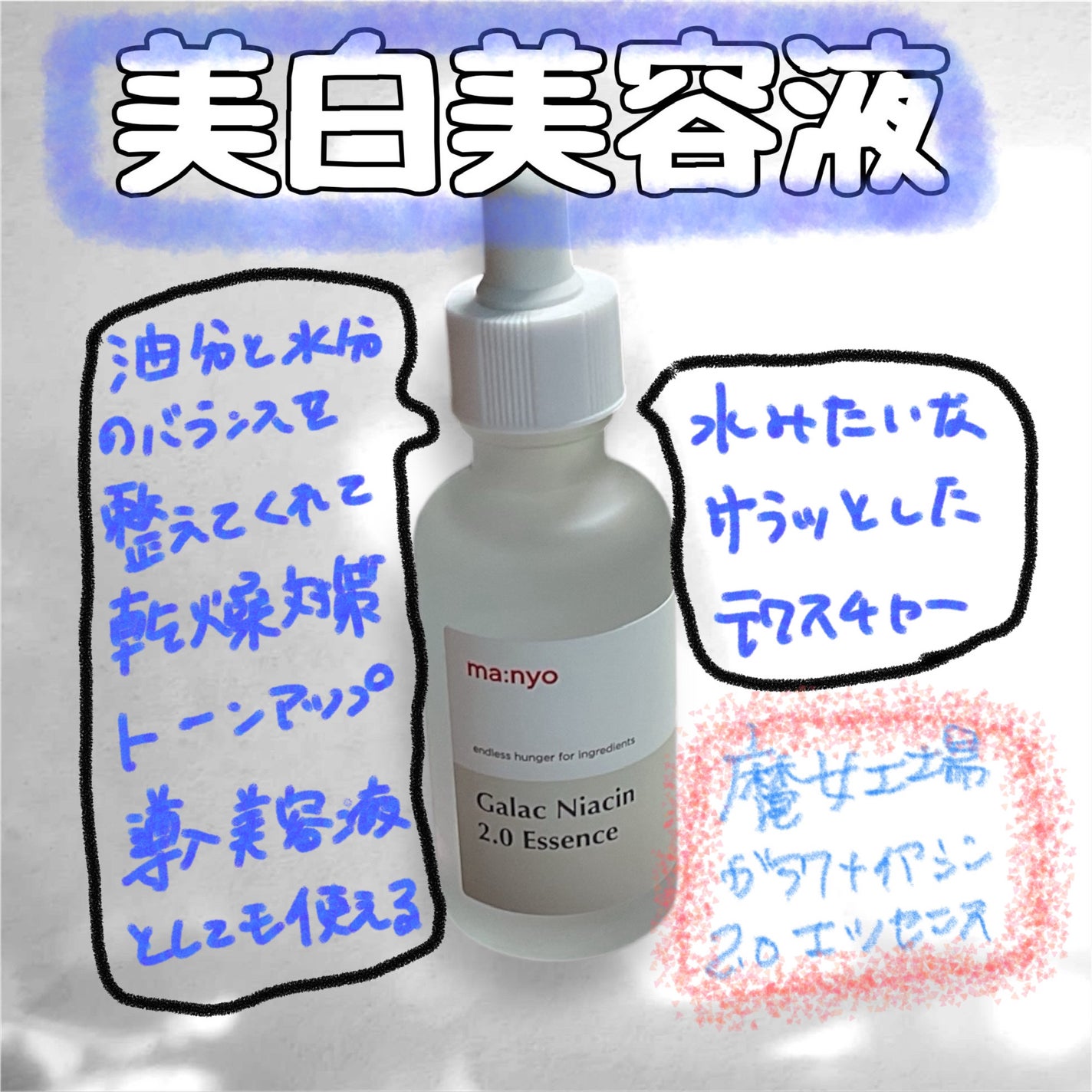 ガラクナイアシン2.0エッセンス/manyo/美容液を使ったクチコミ(1枚目)