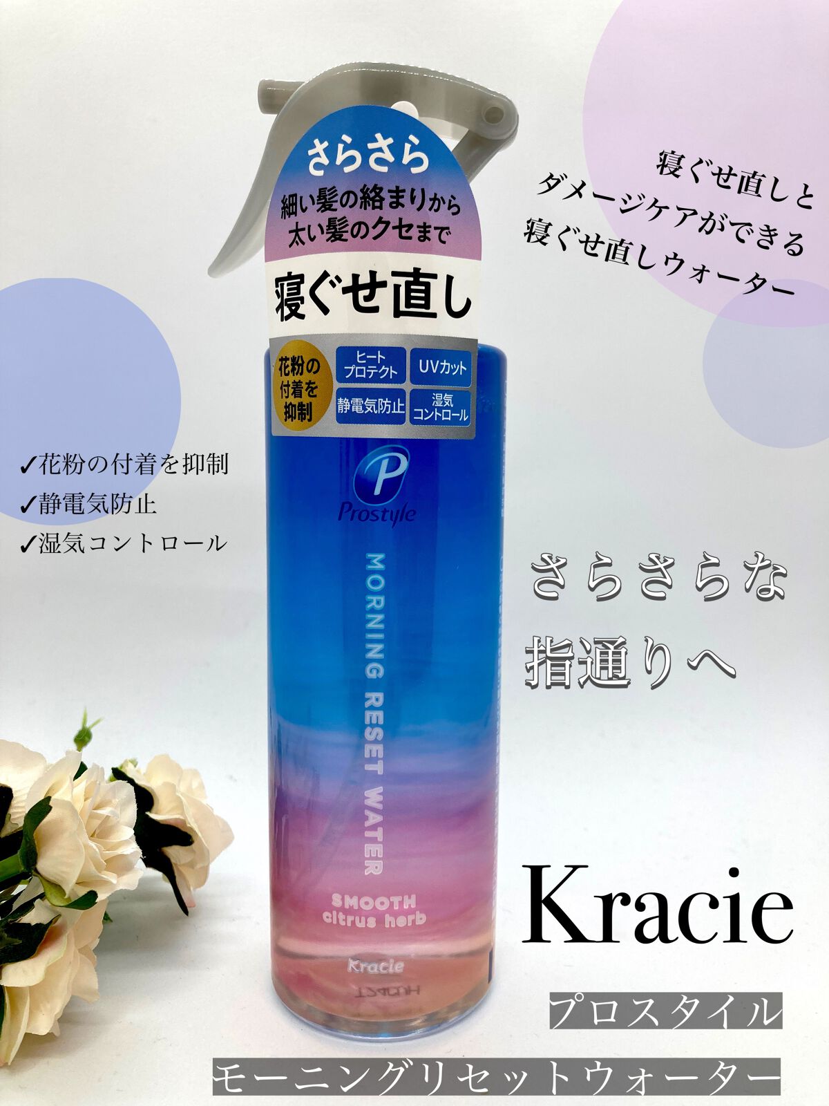 モーニングリセットウォーター シトラスハーブの香り/プロスタイル/プレスタイリング・寝ぐせ直しを使ったクチコミ(1枚目)