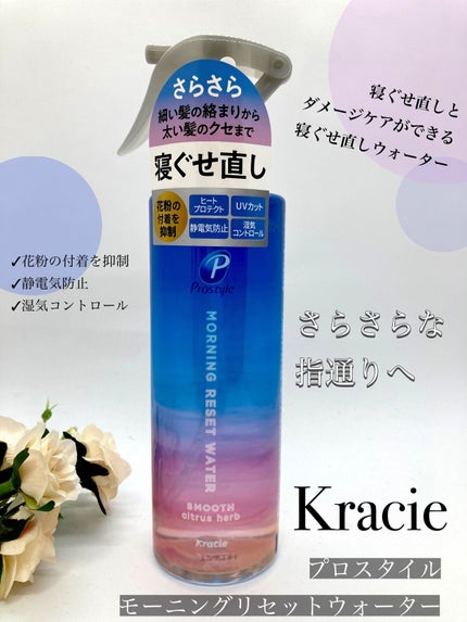 モーニングリセットウォーター シトラスハーブの香り/プロスタイル/プレスタイリング・寝ぐせ直しを使ったクチコミ(1枚目)