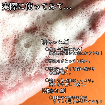 リフレッシングボディソープ(レモン&ベルガモットの香り)/Vitaming/ボディソープを使ったクチコミ(4枚目)