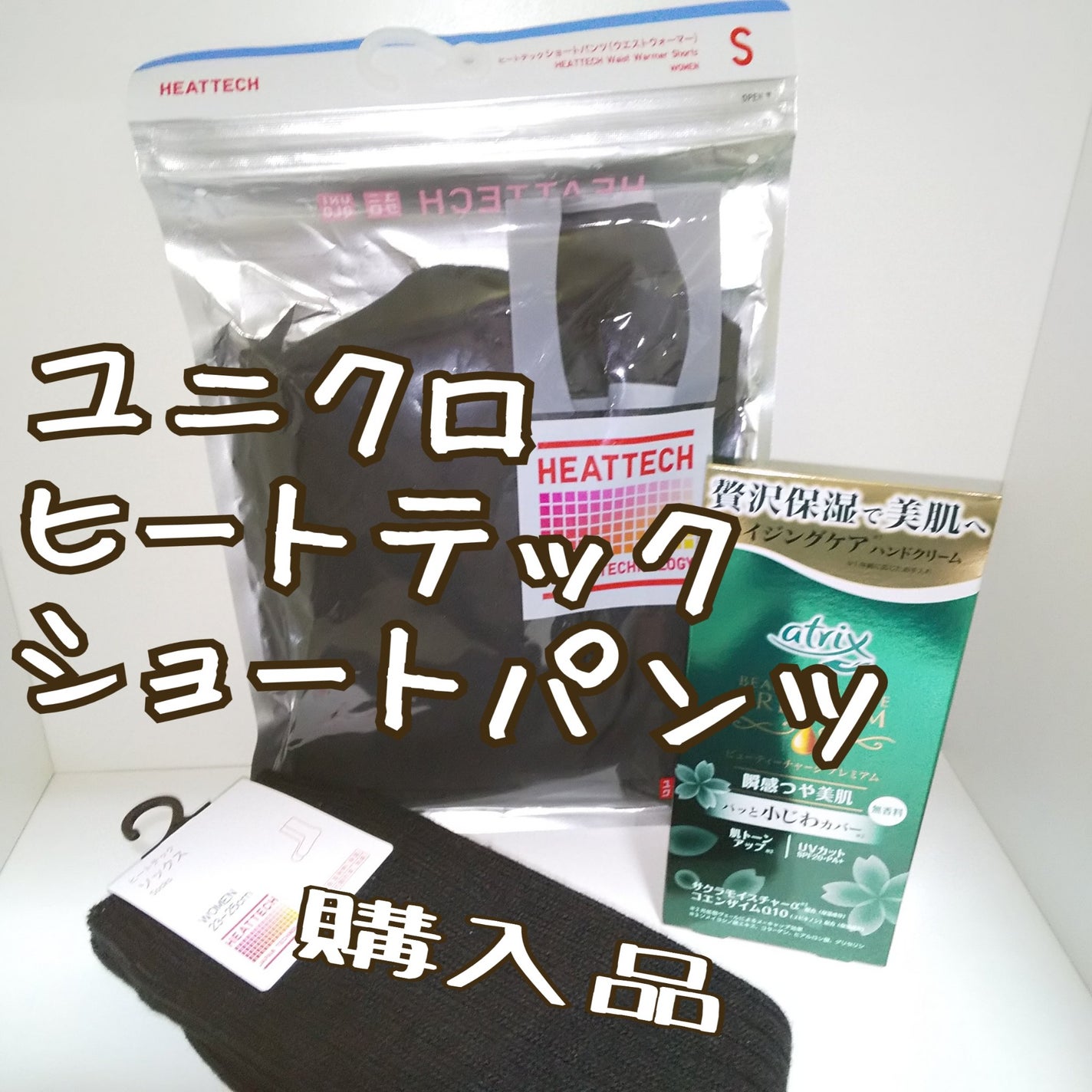 ビューティーチャージプレミアム 瞬間つや美肌 無香料/アトリックス/ハンドクリームを使ったクチコミ(1枚目)