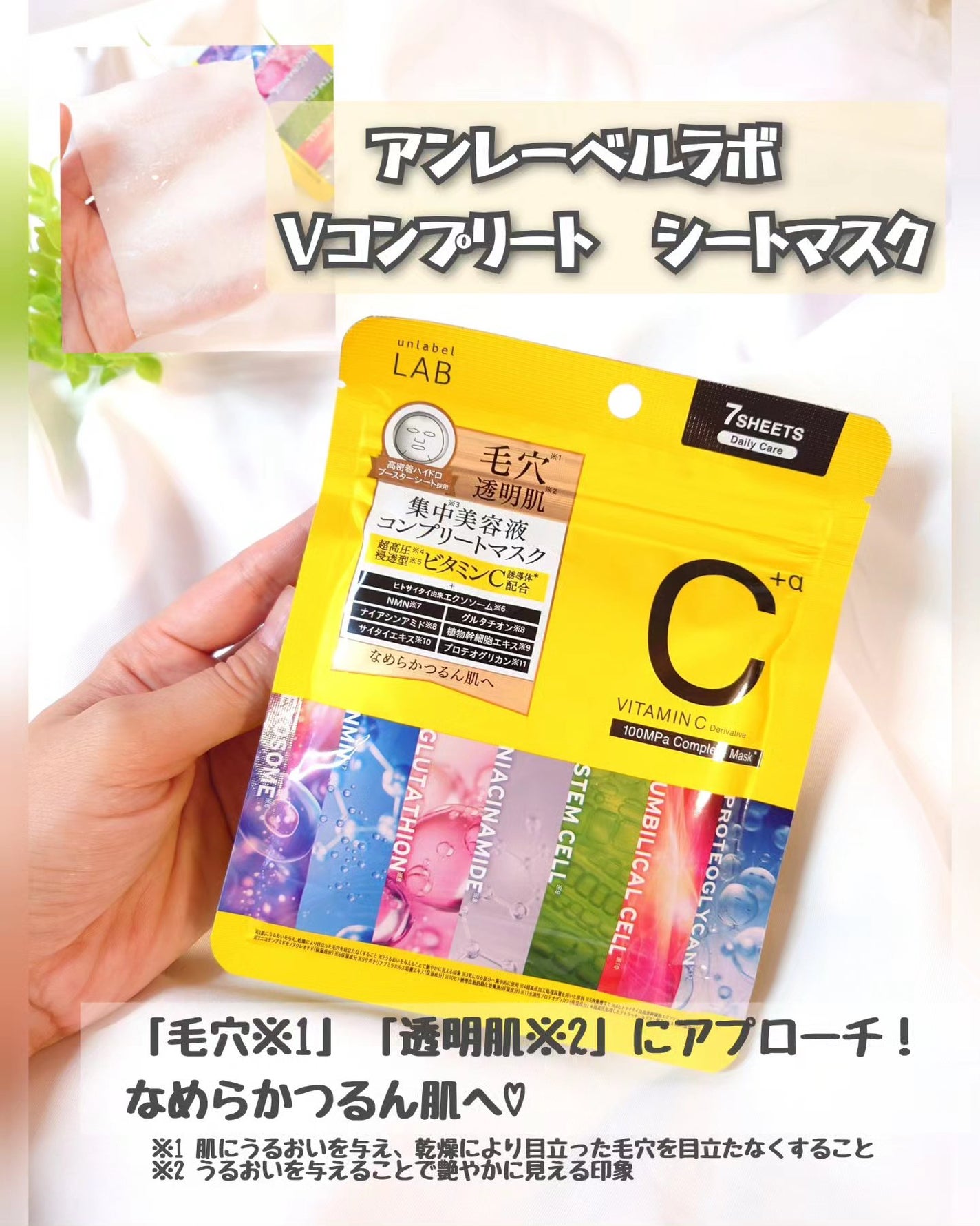 アンレーベル ラボ V コンプリート シートマスク/unlabel/シートマスク・パックを使ったクチコミ(1枚目)