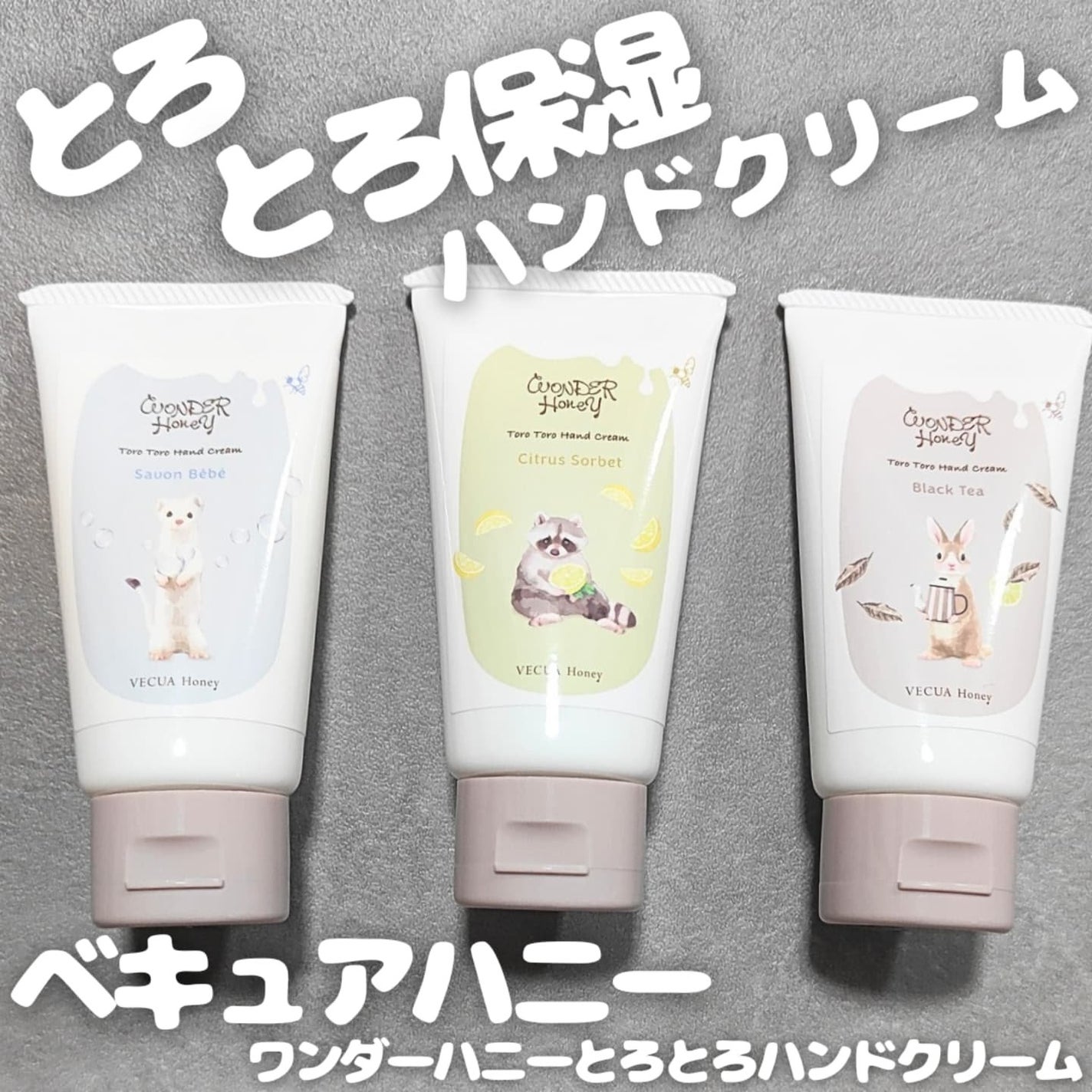 ワンダーハニー とろとろハンドクリーム シトラスソルベ/VECUA Honey/ハンドクリームを使ったクチコミ(1枚目)