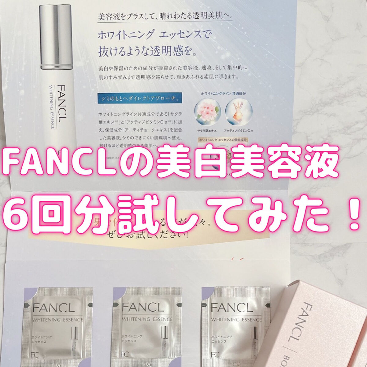 ホワイトニング エッセンス＜医薬部外品＞/ファンケル/美容液を使ったクチコミ（1枚目）