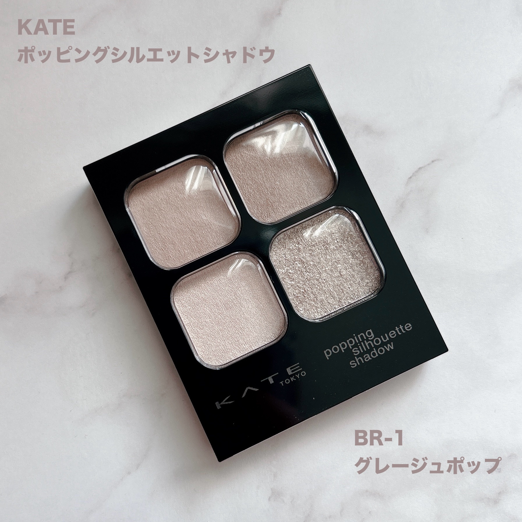 ケイト ポッピングシルエットシャドウ/KATE/アイシャドウパレットを使ったクチコミ（3枚目）