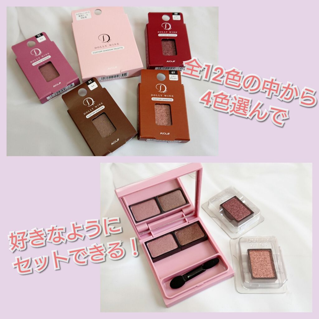 カスタムシャドウ/ドーリーウインク/単色アイシャドウを使ったクチコミ(2枚目)