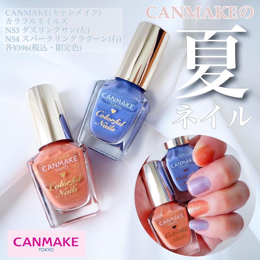 カラフルネイルズ/キャンメイク/マニキュアを使ったクチコミ(1枚目)