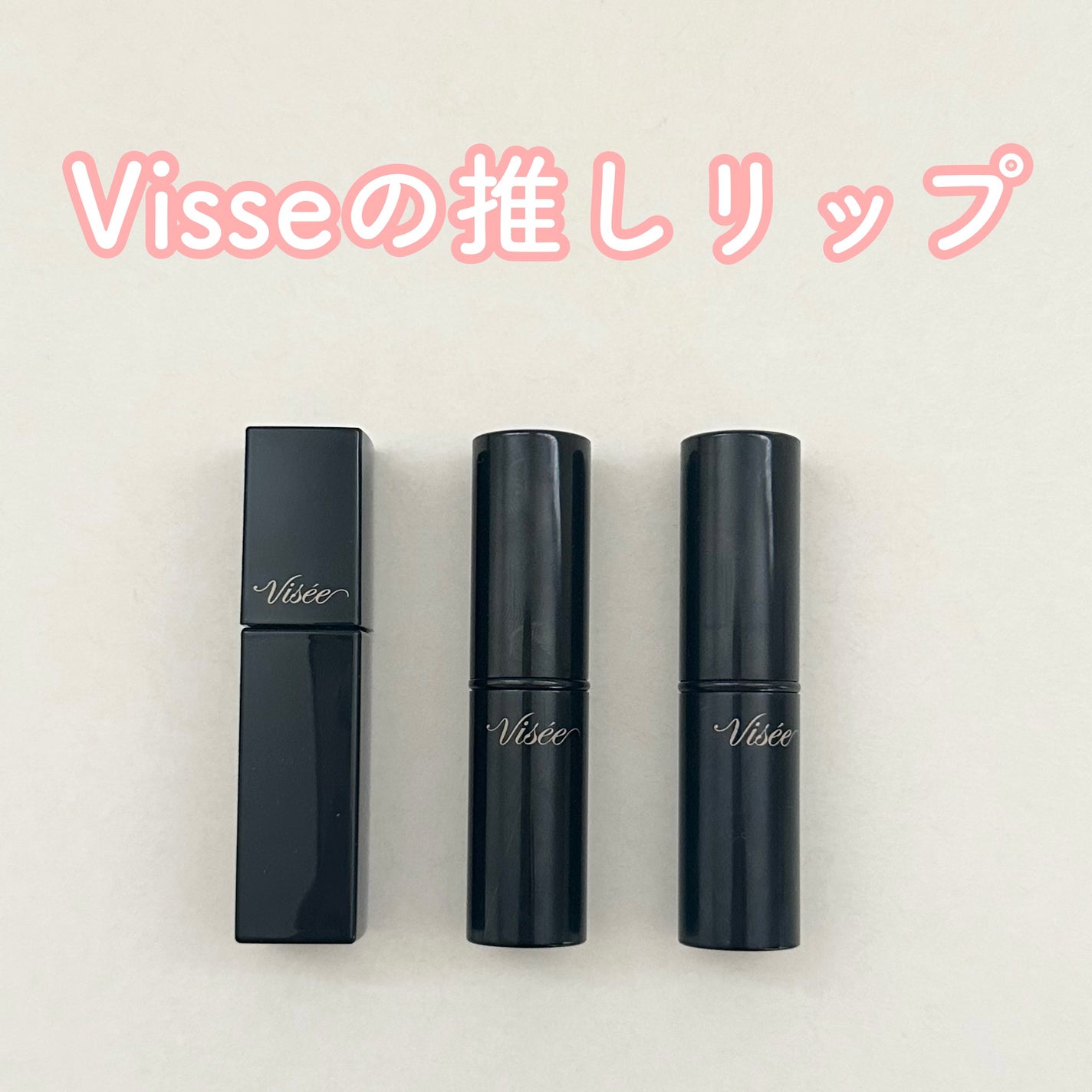 ネンマクフェイク ルージュ/Visée/口紅を使ったクチコミ(1枚目)
