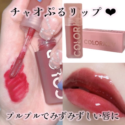 水光リッチケアリップ/COLORKEY/リップグロスを使ったクチコミ(1枚目)