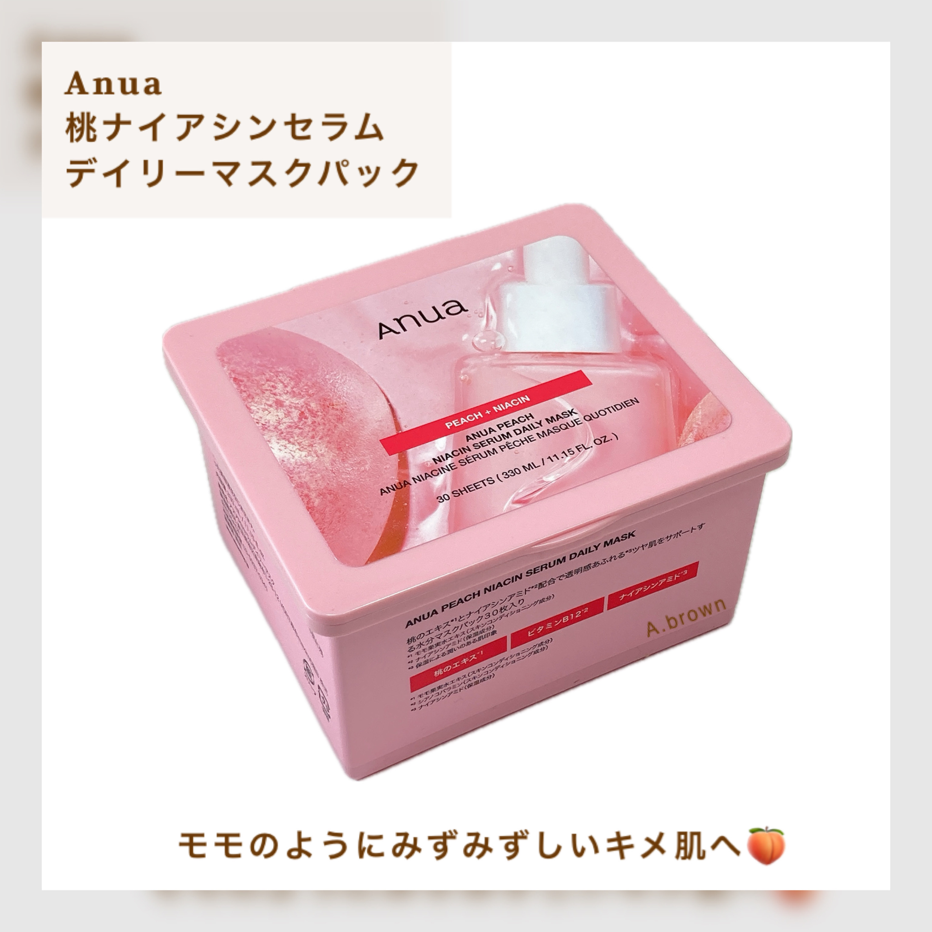 ANUA (アヌア)桃ナイアシンセラムデイリーマスクパック30枚入り /Anua/その他スキンケアを使ったクチコミ（2枚目）