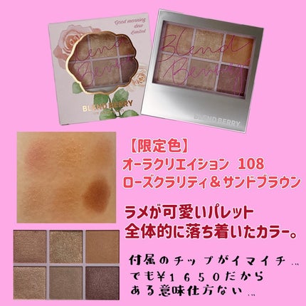 オーラクリエイション/BLEND BERRY/アイシャドウパレットを使ったクチコミ(4枚目)