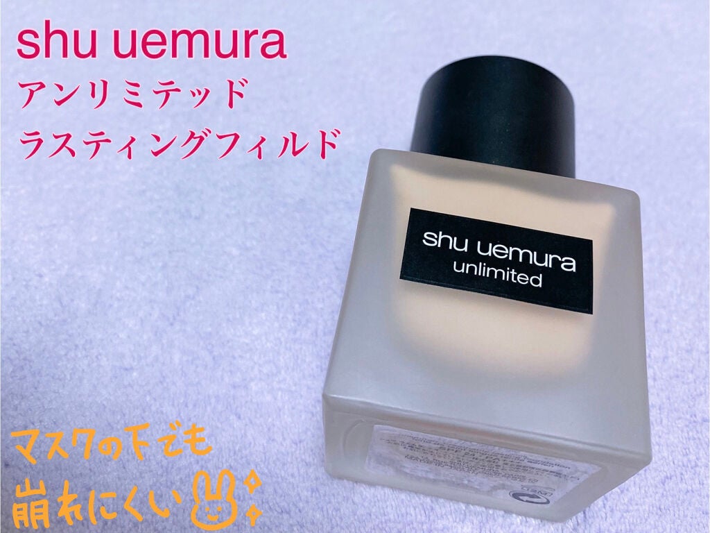 (旧)アンリミテッド ラスティング フルイド/shu uemura/リキッドファンデーションを使ったクチコミ(1枚目)