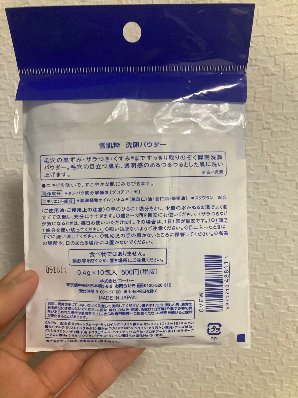 酵素洗顔パウダー/雪肌粋/洗顔パウダーを使ったクチコミ(3枚目)