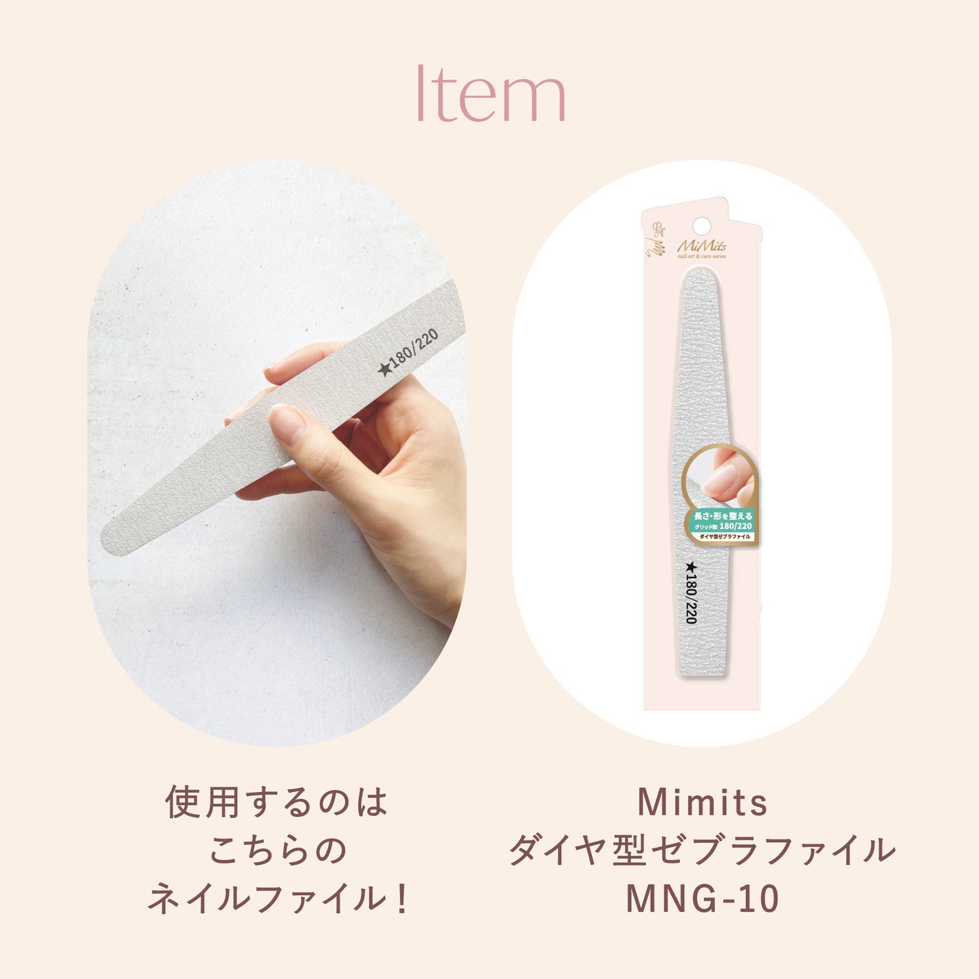 Mimits ダイヤ型ゼブラファイル 180G/220G【MNG-10】/ビー・エヌ/ネイル用品を使ったクチコミ(3枚目)