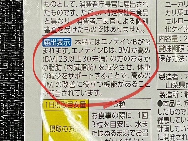 リゲインスリムマネージ/リゲイン/健康サプリメントを使ったクチコミ(5枚目)