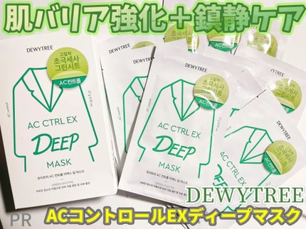 ACコントロールEXディープマスク/DEWYTREE/シートマスク・パックを使ったクチコミ(1枚目)