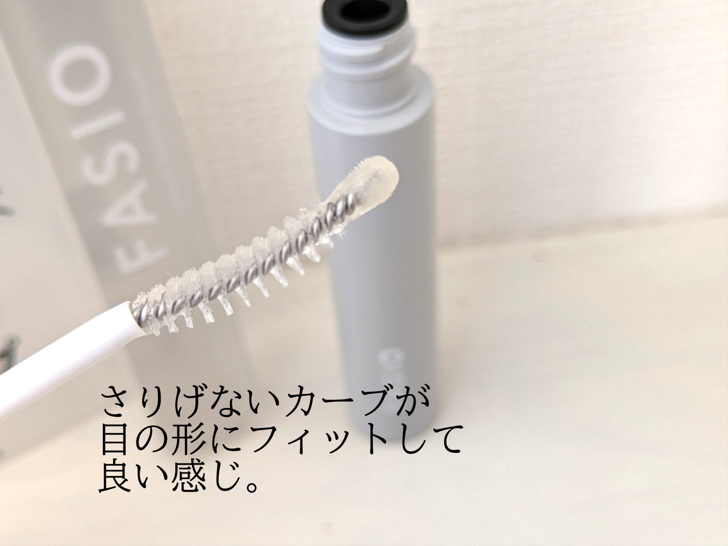 まつ毛 ハリコシアップ美容液/FASIO/まつげ美容液を使ったクチコミ(2枚目)