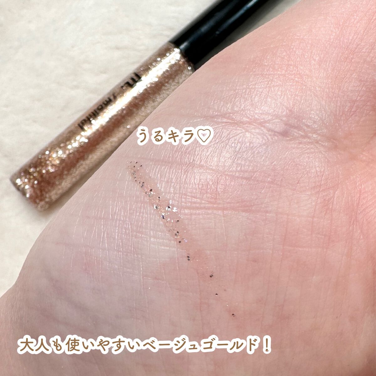 グリッター イルミネーションライナー R/CipiCipi/リキッドアイライナーを使ったクチコミ(5枚目)