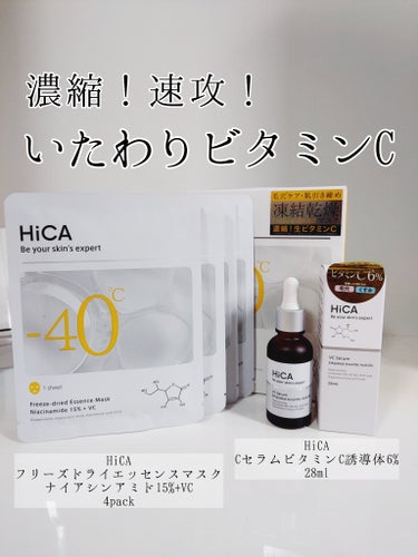 Cセラム ビタミンC誘導体6%/HiCA/美容液を使ったクチコミ（1枚目）