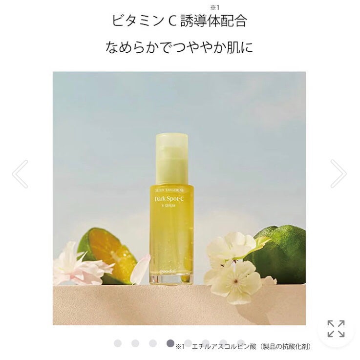 グリーンタンジェリン ビタC ダークスポットケアセラム/goodal/美容液を使ったクチコミ(3枚目)