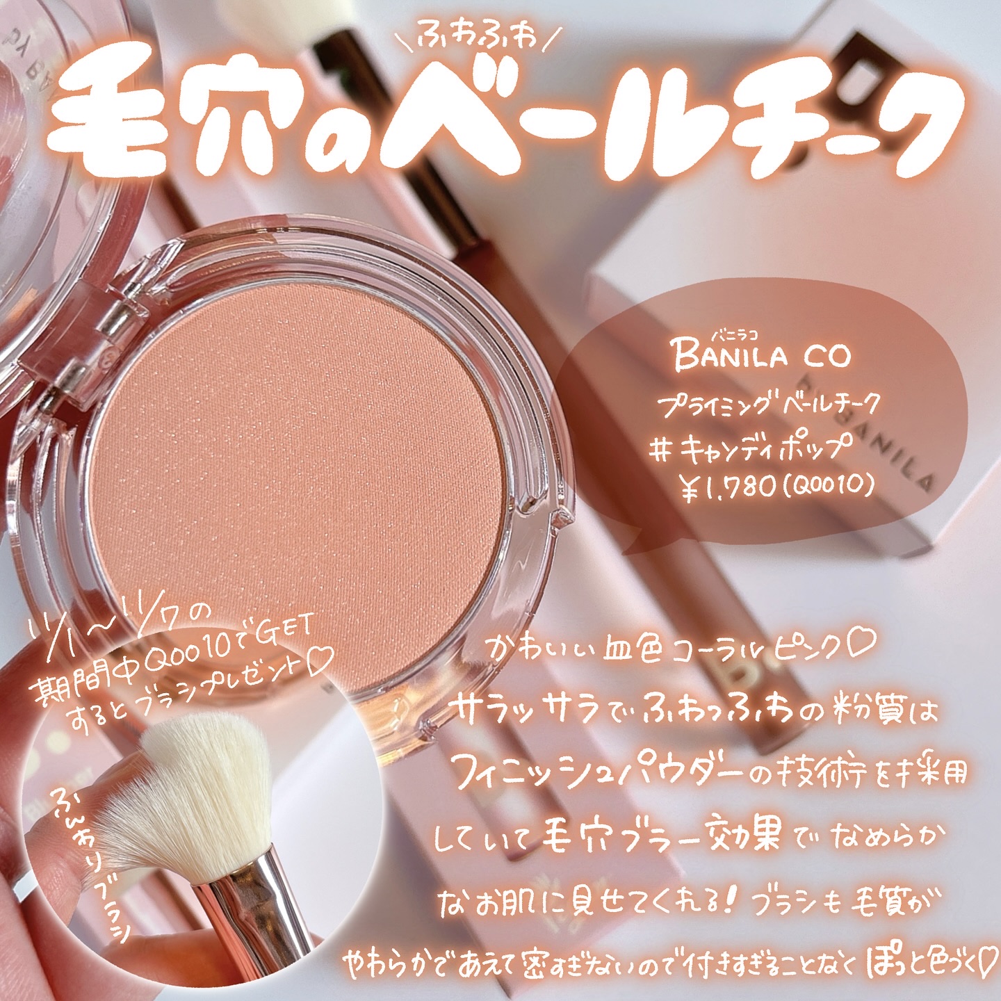 プライミング ベール チーク/B. by BANILA/パウダーチークを使ったクチコミ（2枚目）