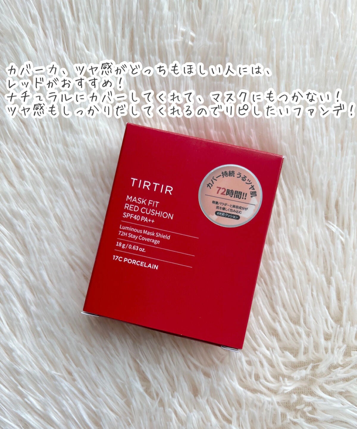 マスク フィット レッド クッション/TIRTIR(ティルティル)/クッションファンデーションを使ったクチコミ(4枚目)