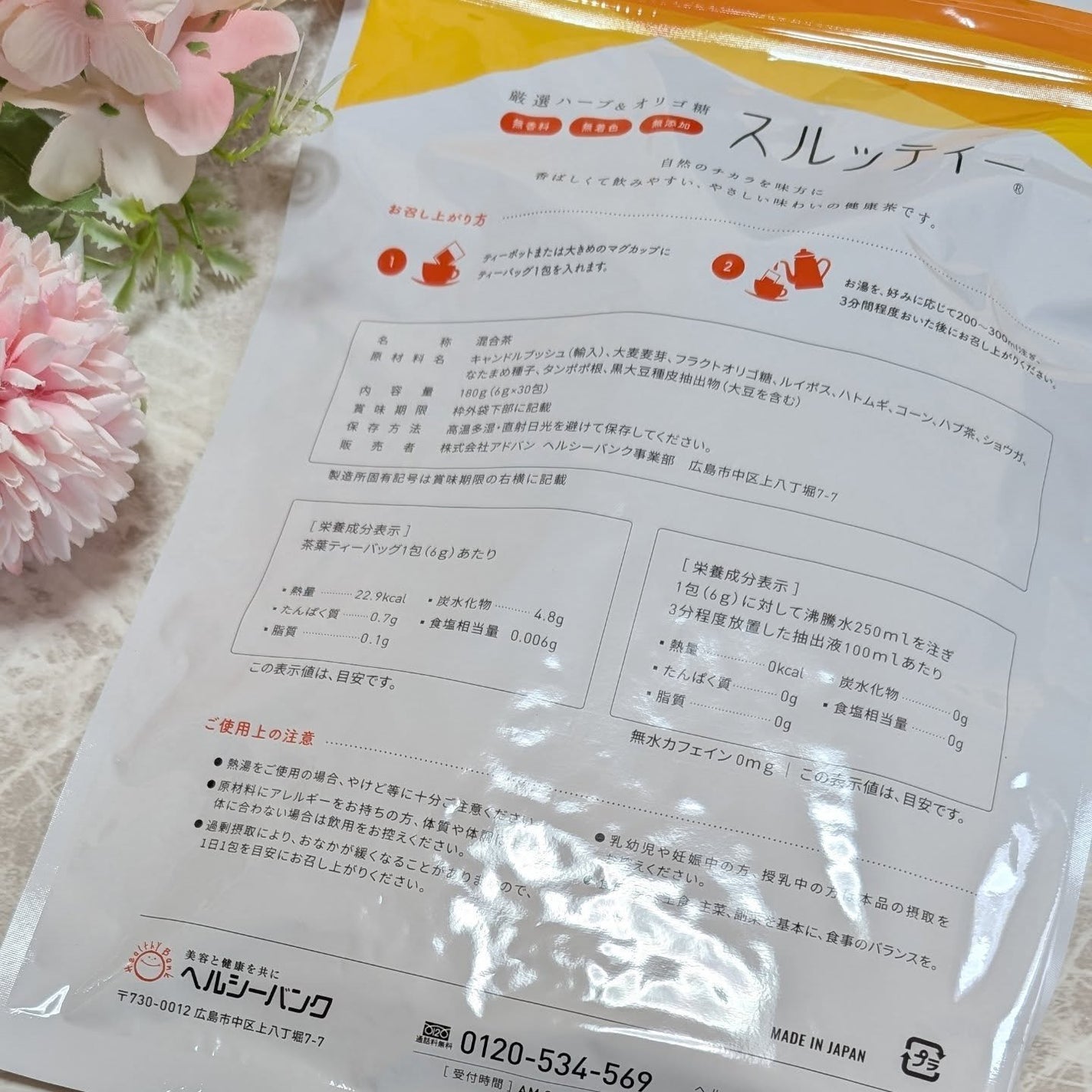 ir_uuy on LIPS 「株式会社アドバン様より厳選ハーブ&オリゴ糖スルッティーお試しさ..」(3枚目)